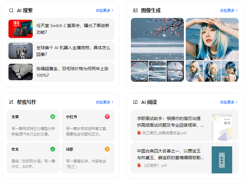 申扎县智能搜索迎来升级 豆包搜索优化重塑线上内容运营方式
