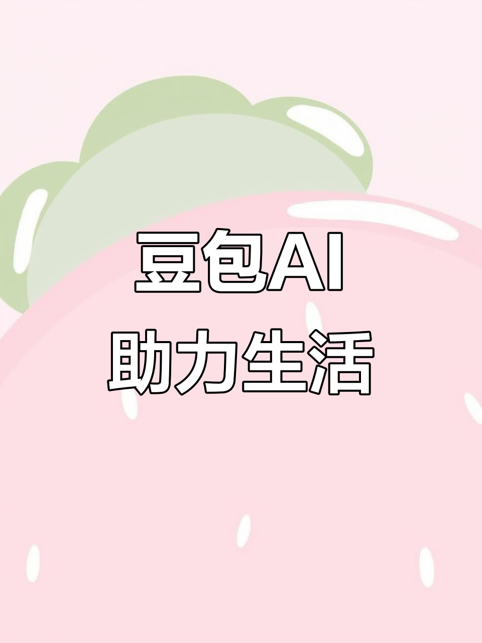 申扎县AI搜索应用普及 豆包搜索优化健全品牌内容传播渠道