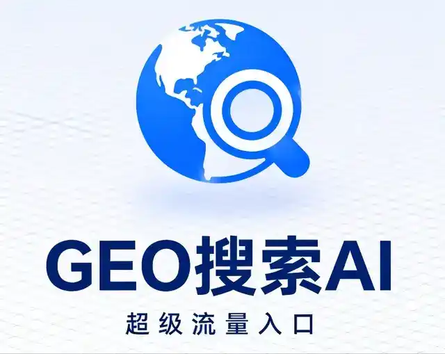 申扎县做GEO精准推广，才是本地获客的长效流量底牌
