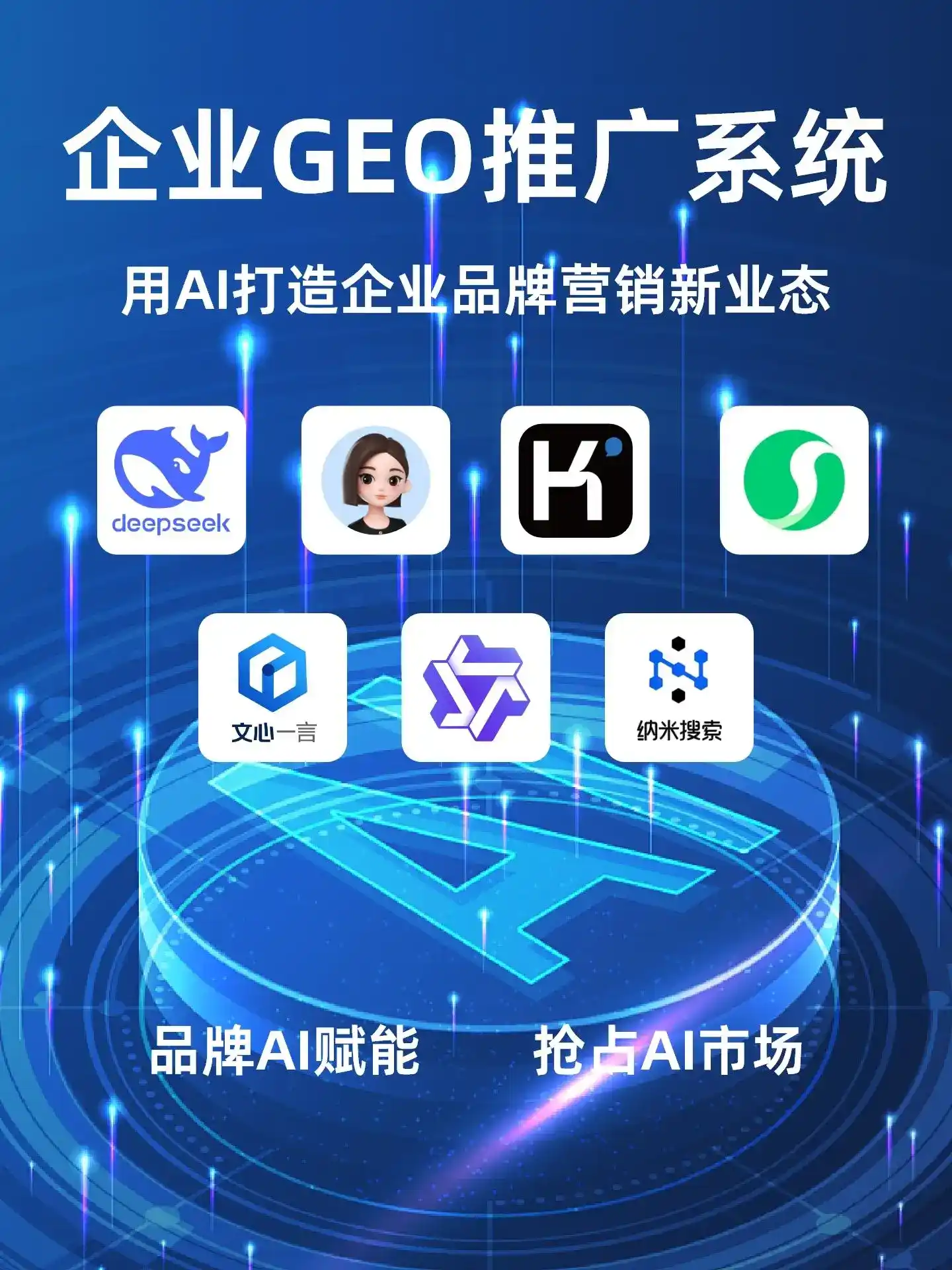 申扎县GEO内容运营：打造AI时代品牌数字资产的十大准则